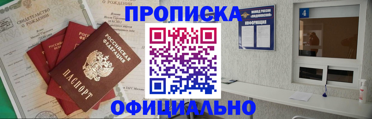 прописка законно в Навашино